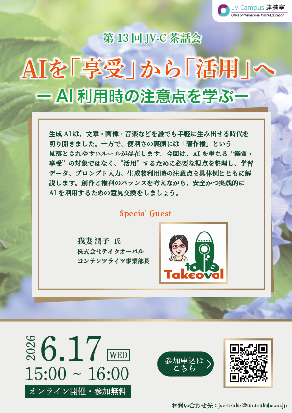 茶話会ポスター