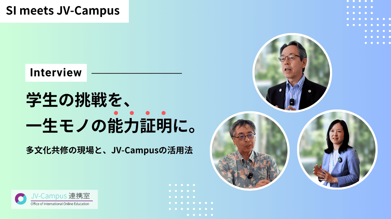 thumbnail_【インタビュー】SI meets JV-Campus —— 「多文化共修」と「JV-Campus」が育む、未来のグローバルスタートアッパー