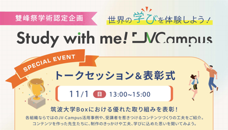 thumbnail_【2026年度 雙峰祭企画】Study with me! JV-Campus