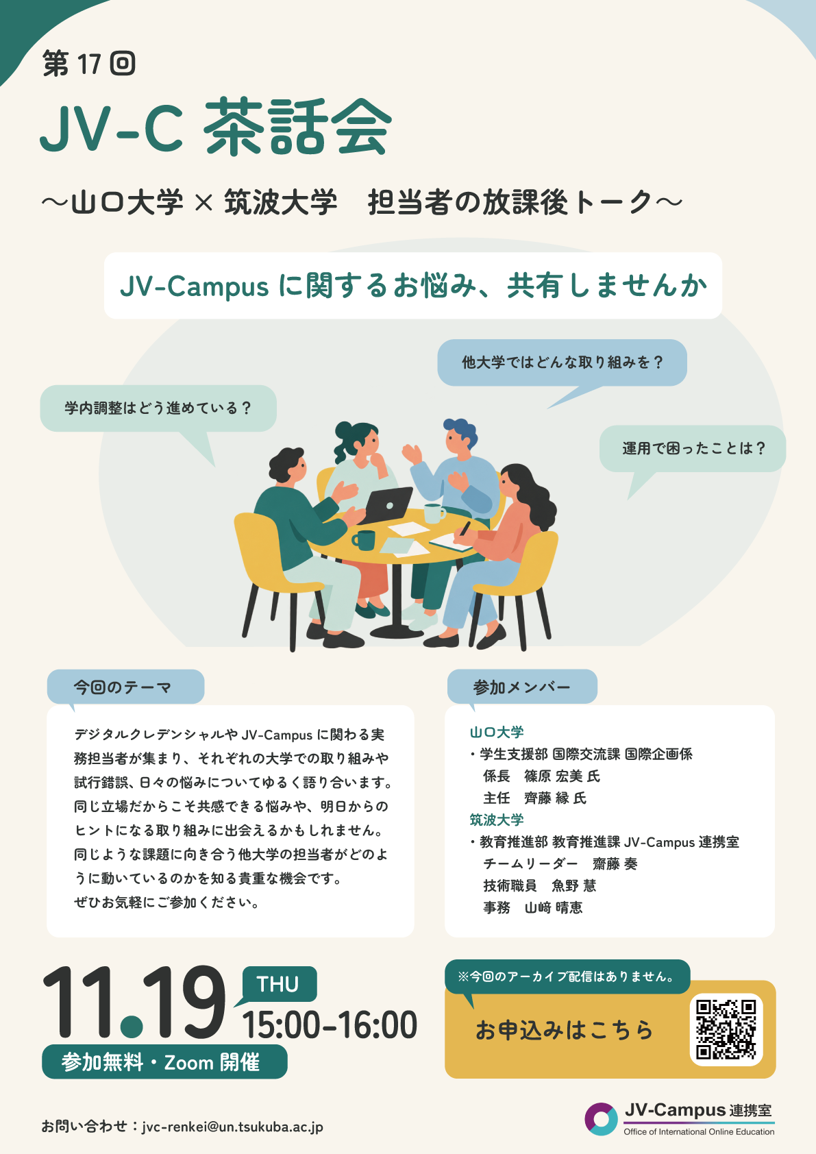 茶話会ポスター